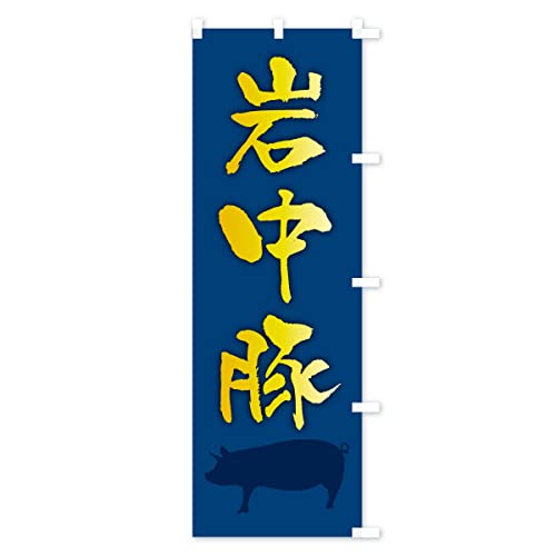 �⒆�؁E�u�����h�� �̂ڂ�� �T�C�Y�I�ׂ܂�(�W�����{90x270cm �E�`�`) FR59_BJR �O�b�Y�v��/GoodsPro