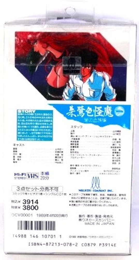 朱鷺色怪魔①−③ VHSビデオ ３本セット　05230914-04S 朱鷺色怪魔①−③ VHSビデオ 3本セット 05230914-04S - メルカリ