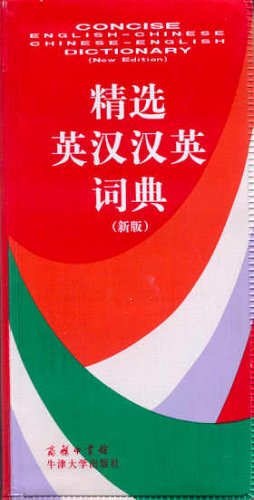 Concise English-Chinese / Chinese-English Dicti... [Chinese] 7100025583 Book Cover