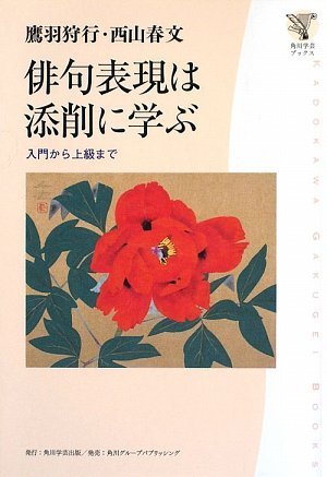 鷹羽狩行俳句集成」 Amazon.co.jp: 鷹羽狩行俳句集成 電子書籍: 鷹羽