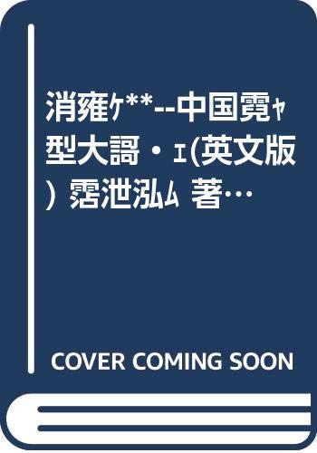 Consumption-led Growth Strategy for Chinas Tran... [Chinese] 7508524020 Book Cover