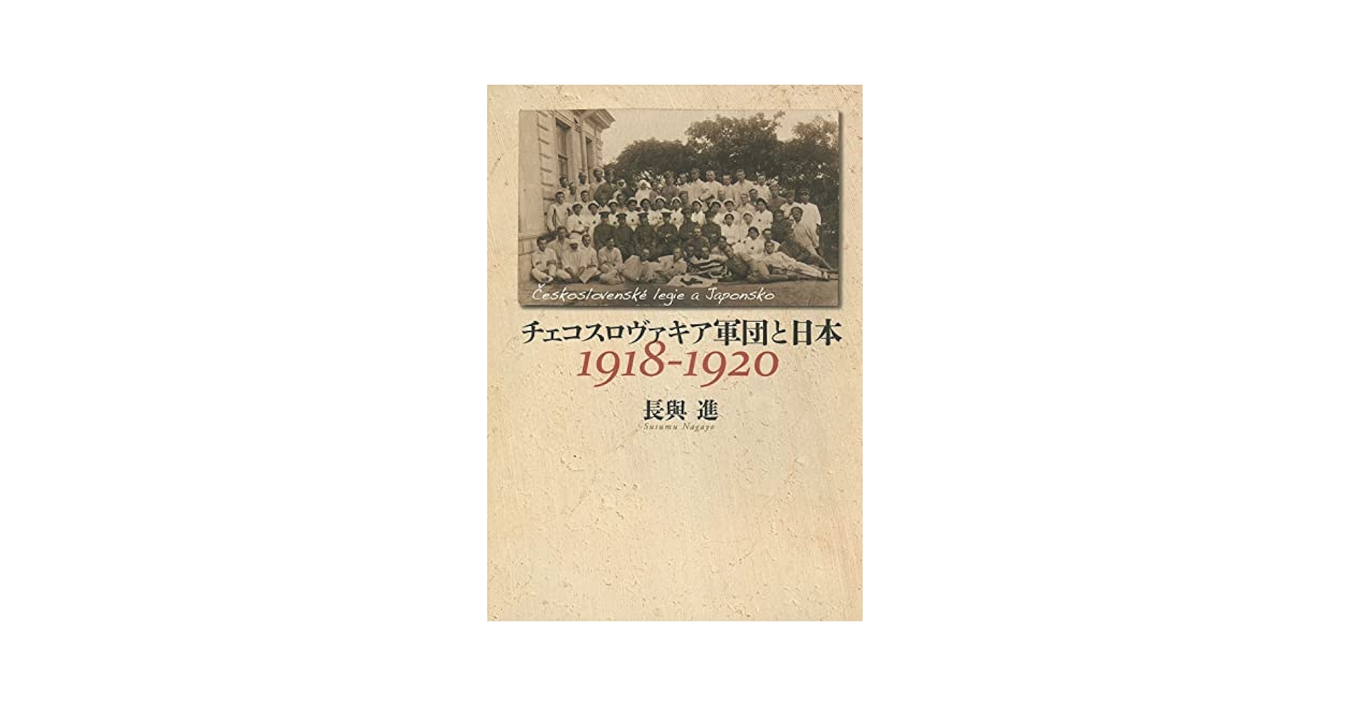 人民民主主義の史的展開〈下巻〉チェコスロヴァキア,ハンガリー,ルーマニア (19 チェコスロバキアが内戦後のドイツにズデーテン地方を譲渡？ : r