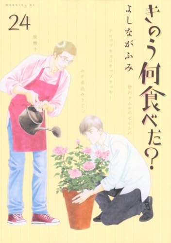 Amazon.co.jp: よしなが ふみ: 本、バイオグラフィー、最新