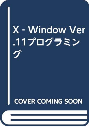 Amazon.co.jp: X‐Window Ver.11プログラミング : 木下 凌一, 林 秀幸: 本