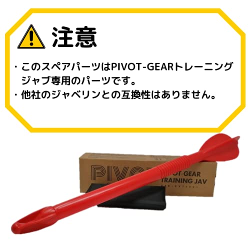 PIVOT-GEAR トレーニングジャブ用スペアヘッドC 先端交換用