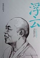 Drifting Clouds (Chinese Edition) 7535463282 Book Cover