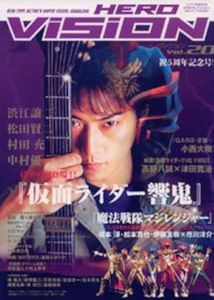 ヒーロービジョン Amazon.co.jp: ヒーローヴィジョン Vol.20 (2005/Autumn