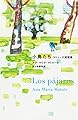 小鳥たち マトゥーテ短篇選 (はじめて出逢う世界のおはなし)