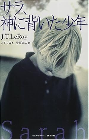 サラ 神に背いた少年 感想 レビュー 読書メーター サラ 神に背いた少年 感想 レビュー 読書メーター