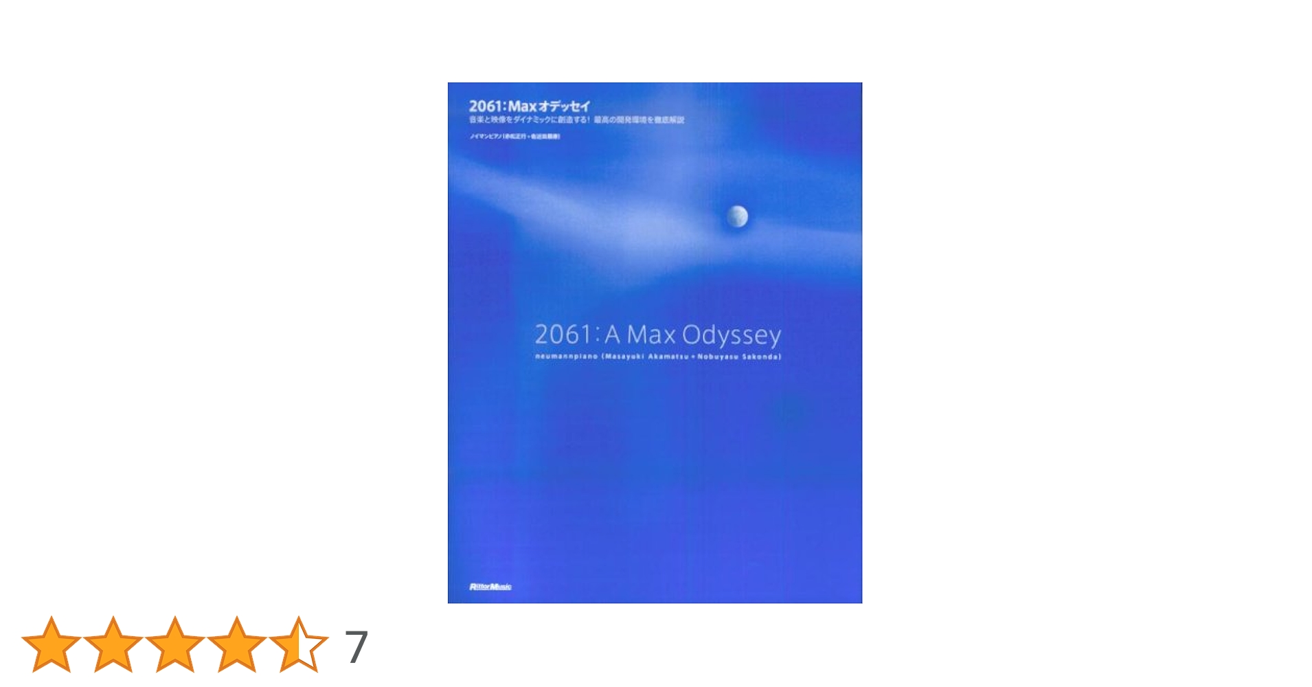 2061:Maxオデッセイ 音楽と映像をダイナミックに創造する!最高の開発環境… 2061:Maxオデッセイ 音楽と映像をダイナミックに創造する!最高の