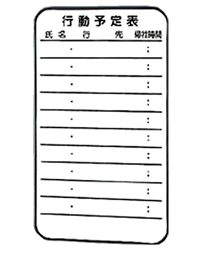 TRUSCO(トラスコ) スチール製ホワイトボード ミニ行動予定表 600×350 SH-215D