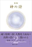 精解 神の詩 聖典バガヴァッド・ギーター 2