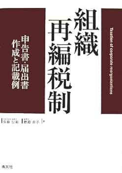 【裁断済】組織再編税制大全 組織再編税制大全 ※裁断済※ - メルカリ