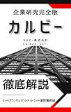 Calbee (Japanese Edition)