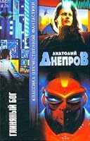 Glinianyi bog 5170186908 Book Cover
