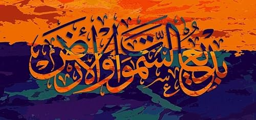 Image religieuse Allah sur toile : le cadeau de Ramadan idéal avec cadre