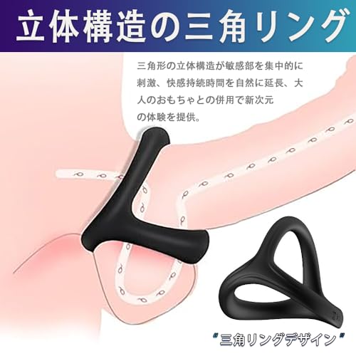 ペニスリング 三角リング コックリング 高弾力 シリコン製 - 画像4