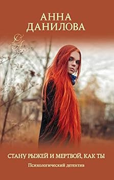 Hardcover Stanu Ryzhei I Mertvoi, Kak Ty [Russian] Book