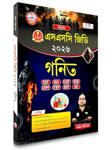 Image of Ankit bhati sir ssc gd set of 4 books bangla edition for Hindi, Yellow Gk, Reasoning ,Maths
