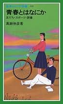 真継伸彦　現代語訳　親鸞全集　5巻 親鸞全集―現代語訳 (5) 言行・伝記 | 真継 伸彦 |本 | 通販 | Amazon