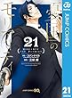 セール中のKindle本7：憂国のモリアーティ 21 (ジャンプコミックスDIGITAL)