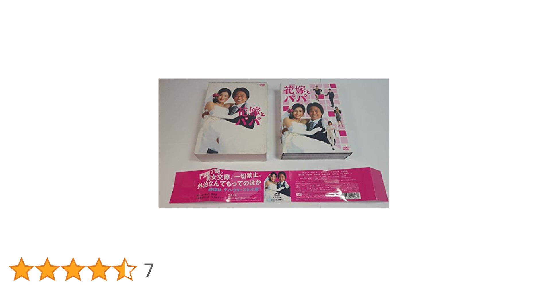 花嫁とパパ　DVD box Amazon.co.jp: 花嫁とパパ DVD－BOX／石原さとみ