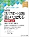 改訂版 ITパスポート試験 書いて覚える 学習ドリル