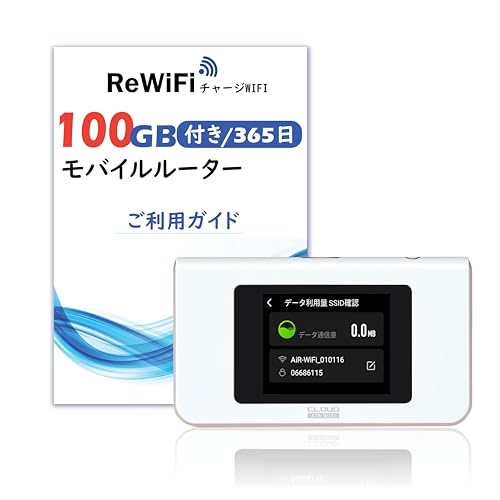リチャージWiFi 残り98.5GB リチャージWiFiの評判・口コミとスペック評価｜比較わかるコスパ