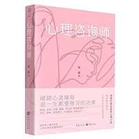 心理咨询师 7229164125 Book Cover