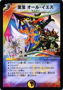 Amazon.co.jp: 【デュエルマスターズ】至宝オール・イエス【ヒーローズ