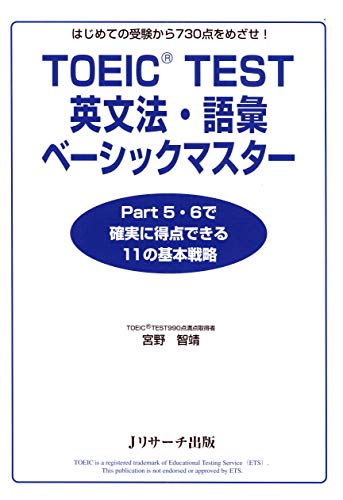 無料電子書籍 アプリ TOEIC TEST英文法・語彙ベーシックマスター (Jリサーチ出版) バイ