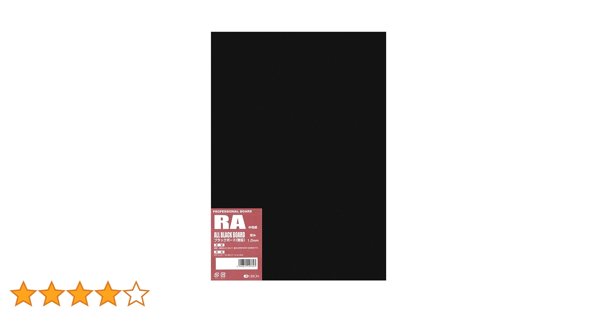 オリオン ブラックボード 厚さ1mm 10枚 RA B1 1030×728mm ブラックボードイラストボード｜紙に関する製品の製造・販売を