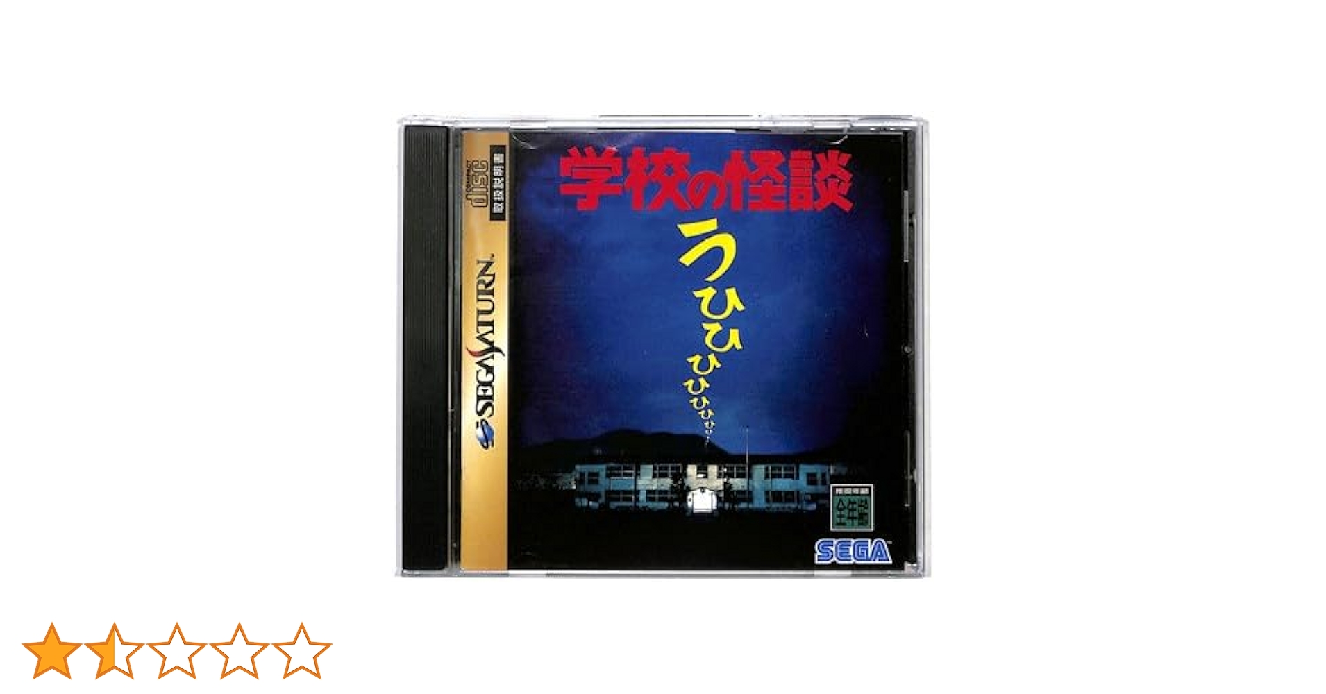 Amazon | 学校の怪談 | ゲームソフト