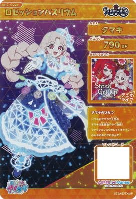 Amazon.co.jp: 【パラレル】AP2-002P ロゼッションバズリウム(タマキ