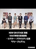 NOW ON STAGE 雪組KAAT神奈川芸術劇場・シアター・ドラマシティ公演『ドン・ジュアン』