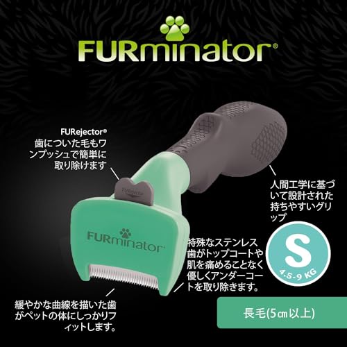 ファーミネーター 小型犬 S 長毛種用 ペット ブラシ