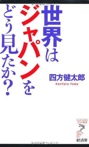 Sekai wa japan o do mitaka.