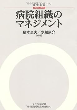 Tankobon Hardcover Byoin soshiki no manejimento. Book