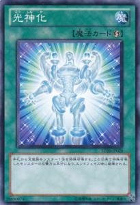 Amazon.co.jp: 遊戯王カード 【 光神化 】 SD20-JP028-N 《ロスト