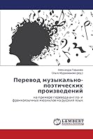 Perevod muzykal'no-poeticheskikh proizvedeniy: na primere perevoda anglo- i frankoyazychnykh myuziklov na russkiy yazyk 3659591890 Book Cover