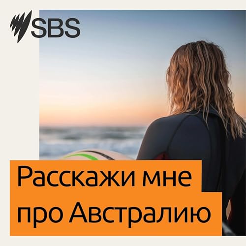 Running barefoot on the sand: What is an Aussie childhood? - Босиком по песку: Что такое австралийское детство?