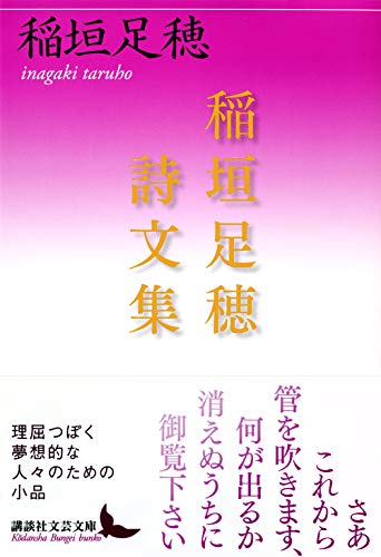 Amazon.co.jp: 稲垣 足穂: 本、バイオグラフィー、最新アップデート