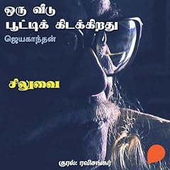 Siluvai Audiolibro Por Jayakanthan arte de portada