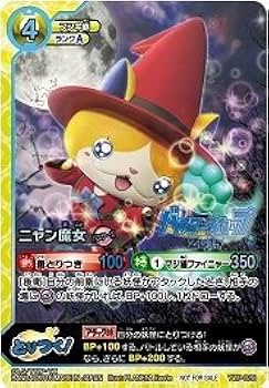 Amazon.co.jp: 妖怪ウォッチ/とりつきカードバトル 【ニャン魔女