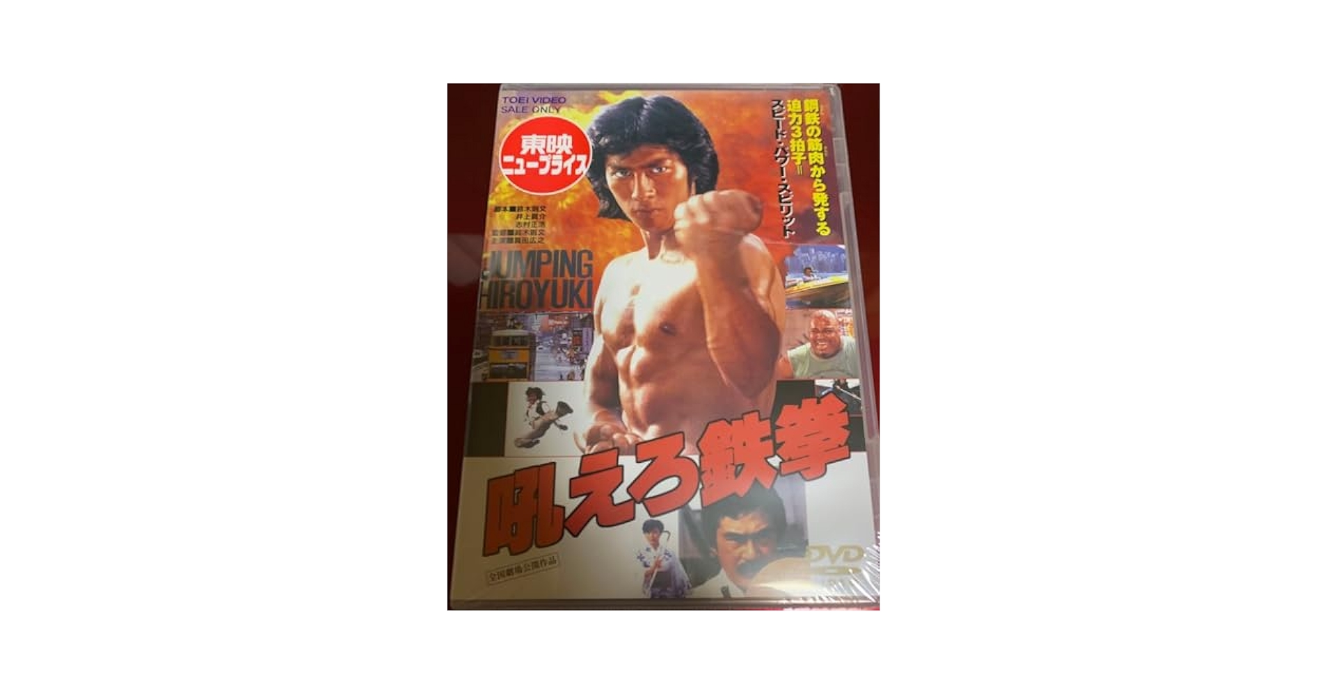 真田広之 直筆サイン + スターウォーズ 映画チラシ その他セット Amazon.co.jp: 宇宙からのメッセージ 銀河大戦 VOL.1 [DVD