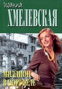 Hardcover Million v portfele. Book