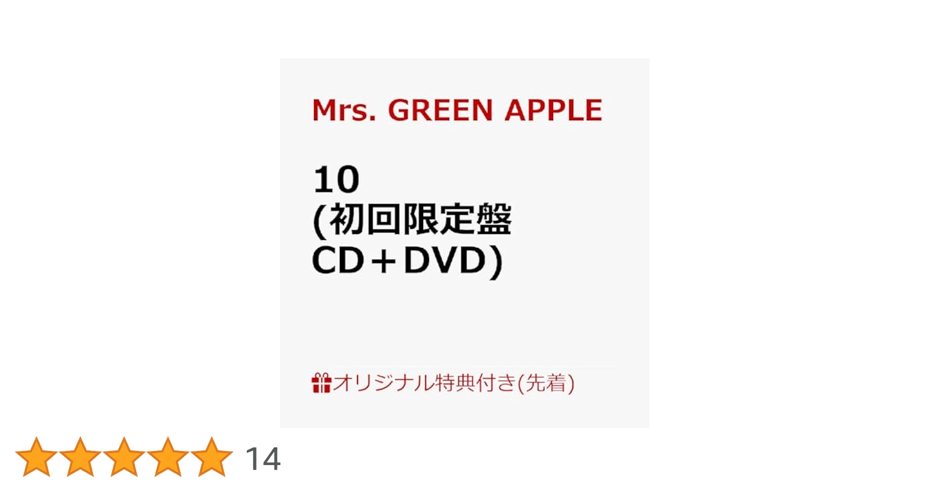 【値下げ】Mrs. GREEN APPLE 10周年記念セット 612qUdw63NL.jpg