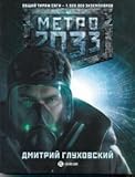  Metro 2033