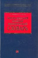 The Complete English-Russian Law Dictionary 5699096647 Book Cover
