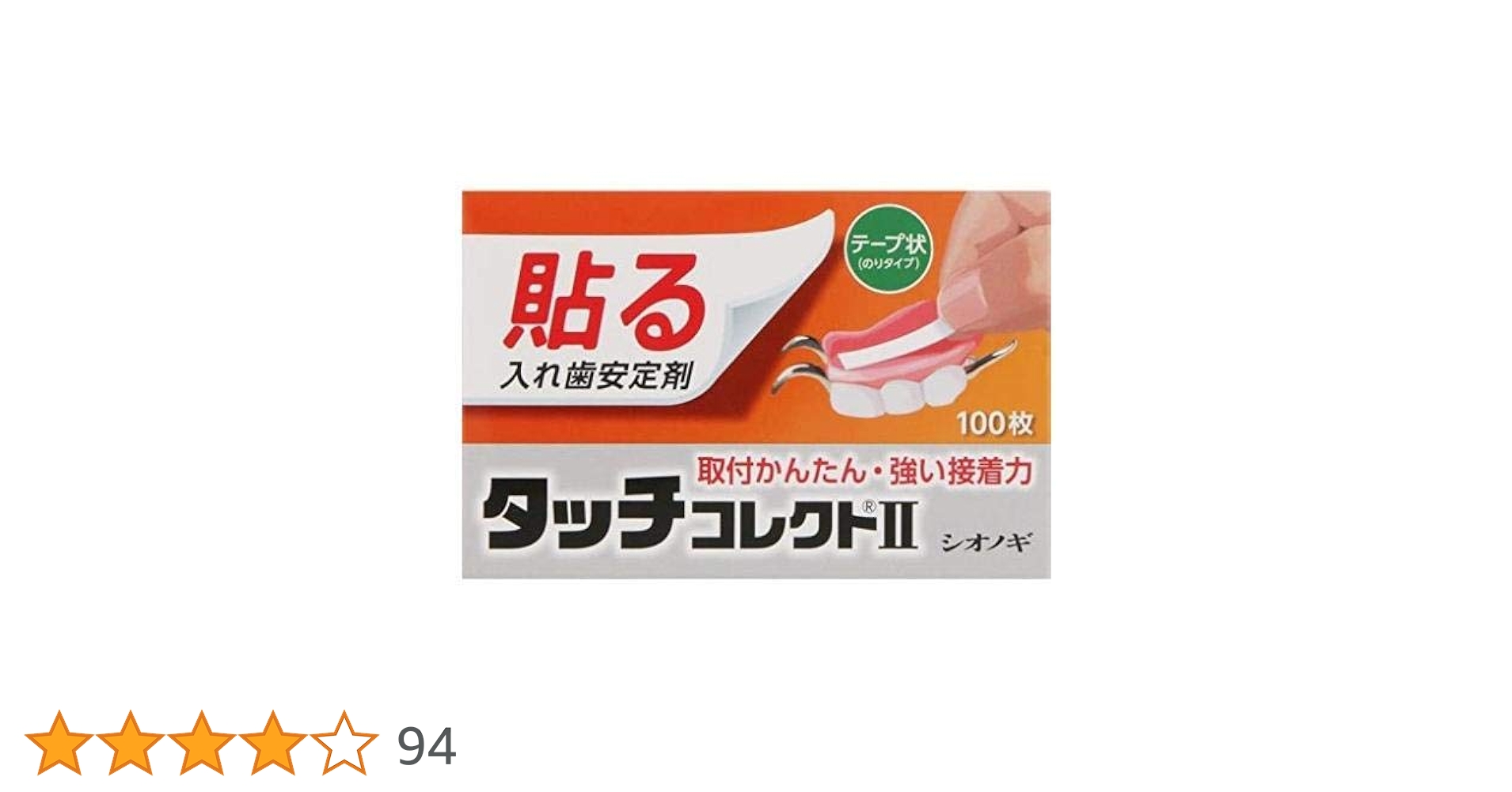 入れ歯安定剤 タッチコレクトII 100枚 Amazon.co.jp: タッチコレクト2 100枚 : ドラッグストア